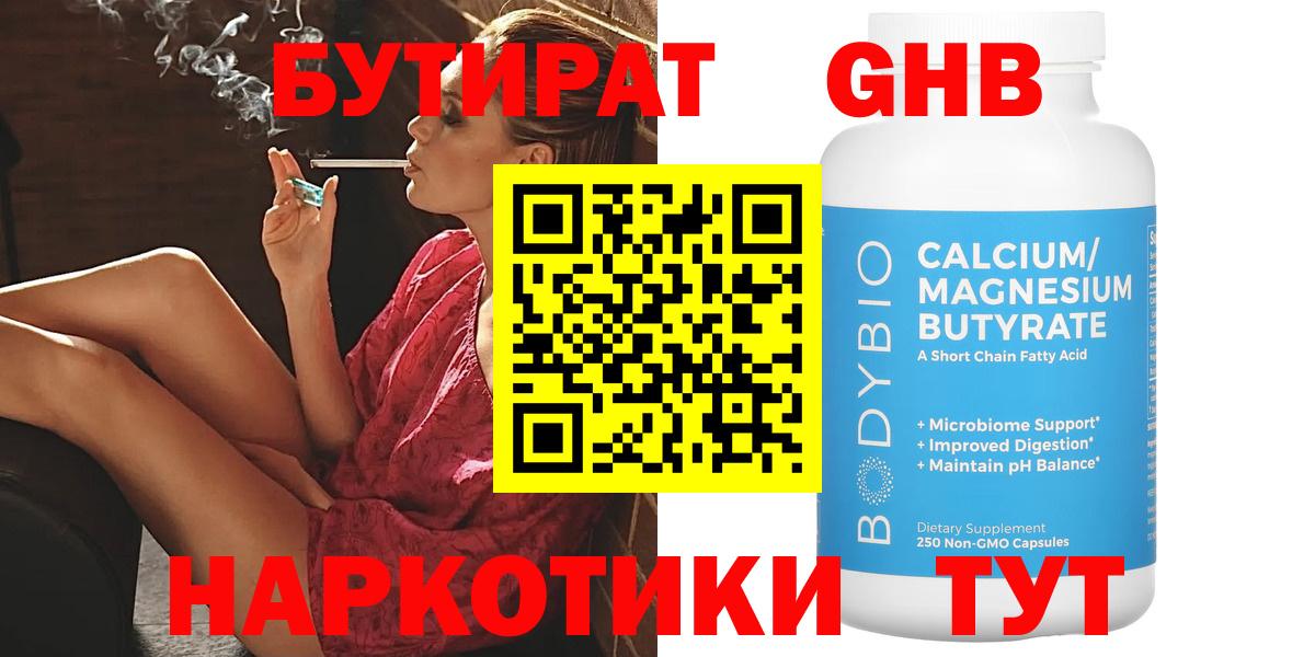 Бутират BDO 33% Туймазы