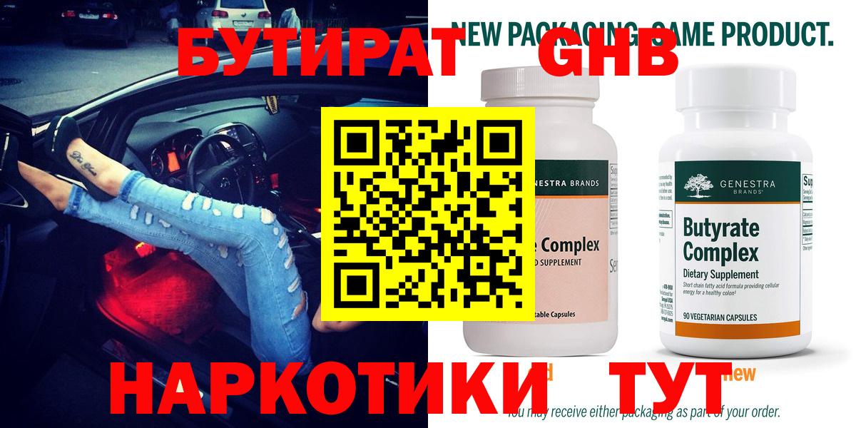 БУТИРАТ 99%  Вход с VPN  Бутират  Туймазы 