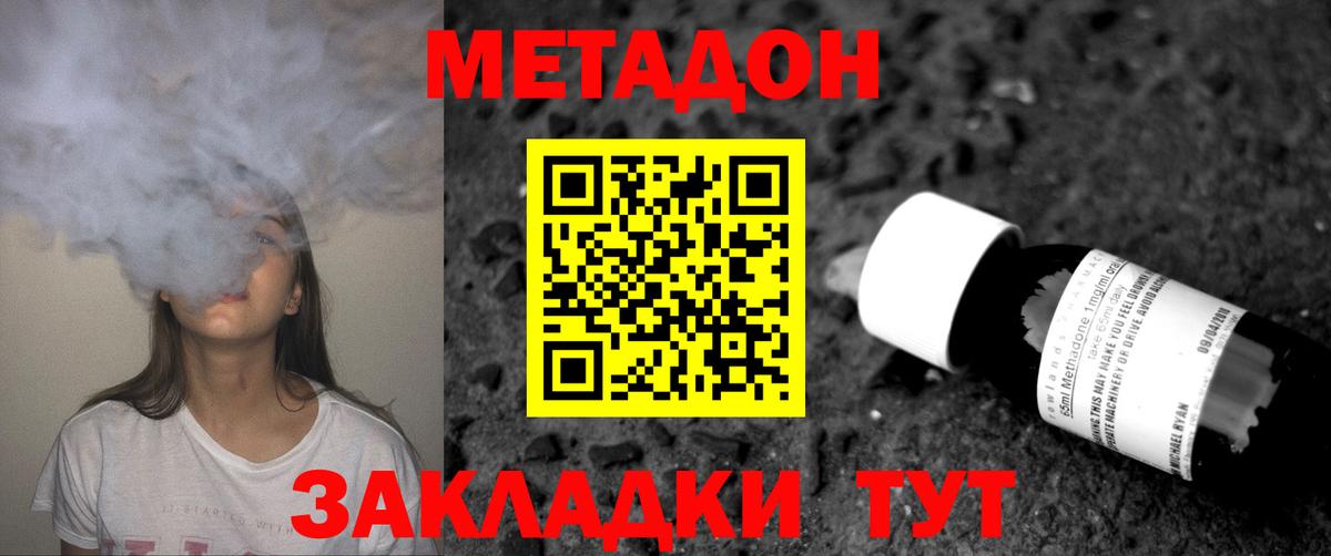 МЕТАДОН methadone  МЕТАДОН кристалл  Вход с VPN  blacksprut ONION  даркнет официальный сайт  Туймазы 